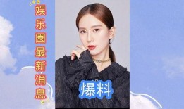 娱乐圈最新消息爆料新闻,明星恋情曝光，幕后真相令人震惊！